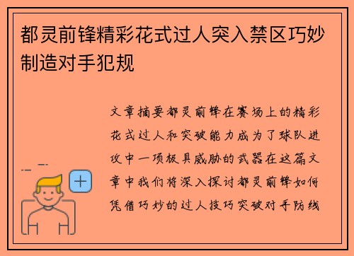 都灵前锋精彩花式过人突入禁区巧妙制造对手犯规