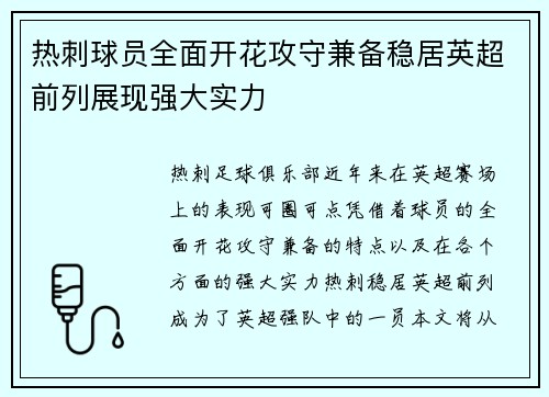 热刺球员全面开花攻守兼备稳居英超前列展现强大实力