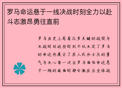 罗马命运悬于一线决战时刻全力以赴斗志激昂勇往直前