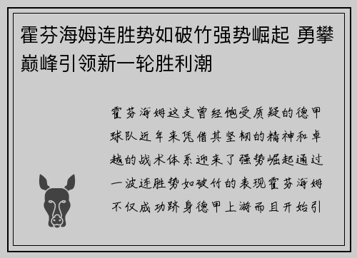 霍芬海姆连胜势如破竹强势崛起 勇攀巅峰引领新一轮胜利潮
