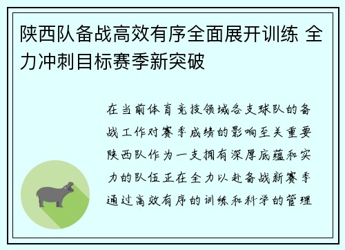 陕西队备战高效有序全面展开训练 全力冲刺目标赛季新突破