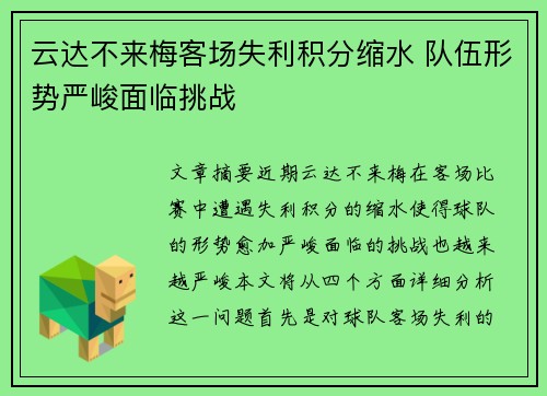 云达不来梅客场失利积分缩水 队伍形势严峻面临挑战