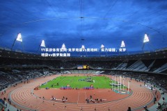 YY易游体育官网-克罗地亚vs奥地利：实力碰撞，克罗地亚vs俄罗斯集锦