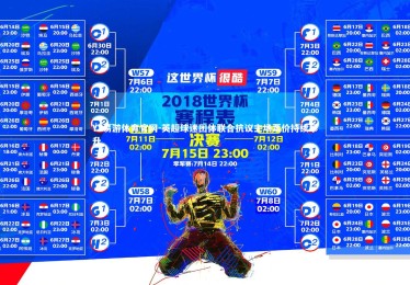 YY易游体育官网-英超球迷团体联合抗议主场票价持续攀升