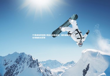 YY易游体育官网-男篮小组赛总结，慢热痼疾待破，郭艾伦领袖担当获赞