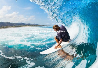 YY易游体育官网-菲律宾泳将席卷亚运泳池 历史性七金铸就传奇篇章