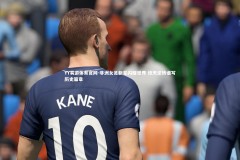 YY易游体育官网-非洲女足新星闪耀世界 惊天逆转谱写历史篇章