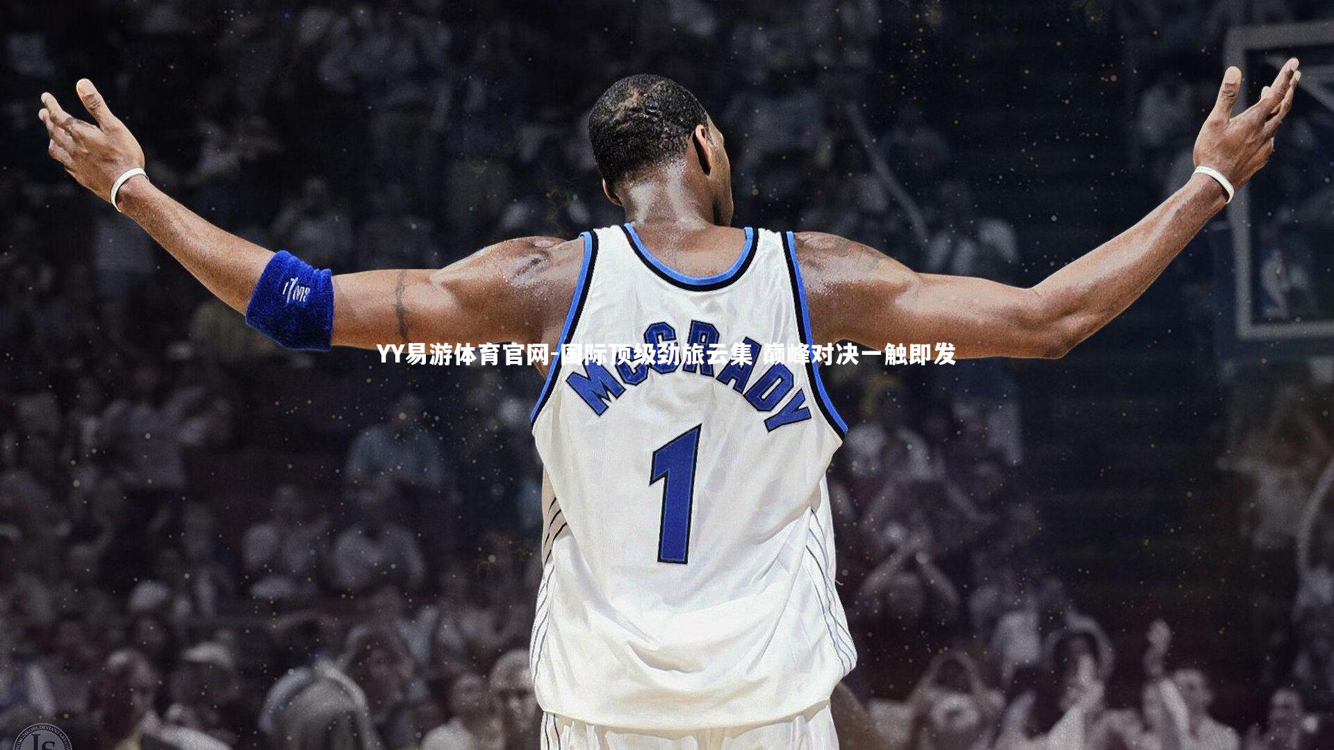 国际顶级劲旅云集 巅峰对决一触即发