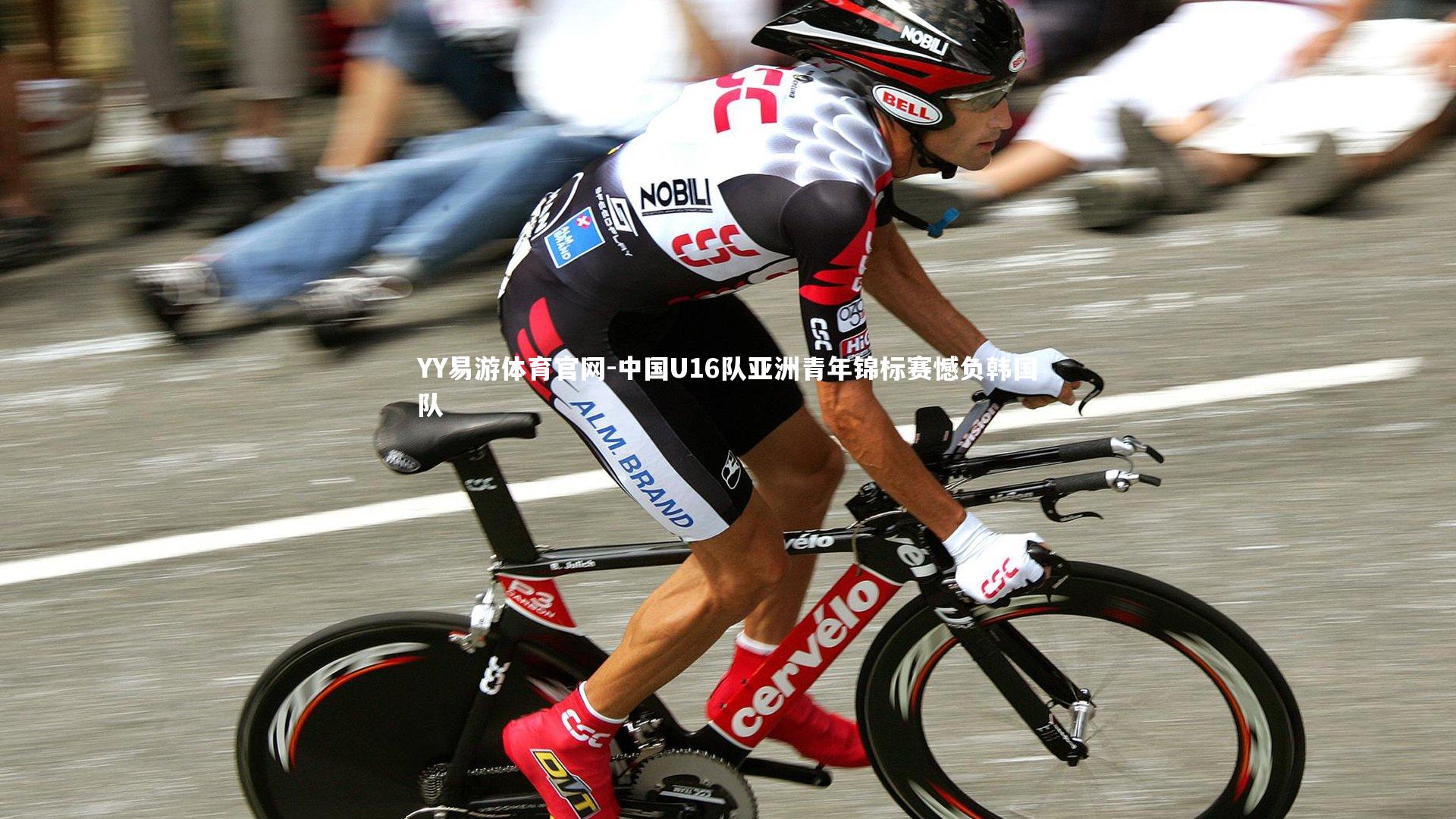 中国U16队亚洲青年锦标赛憾负韩国队