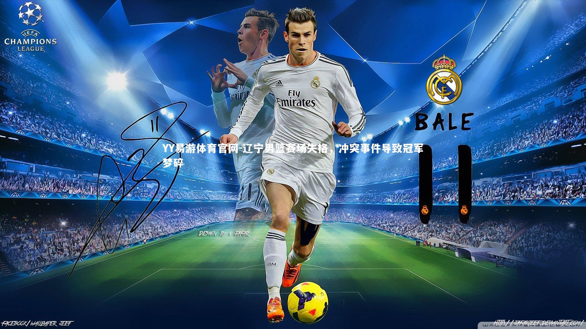 辽宁男篮赛场失格，冲突事件导致冠军梦碎