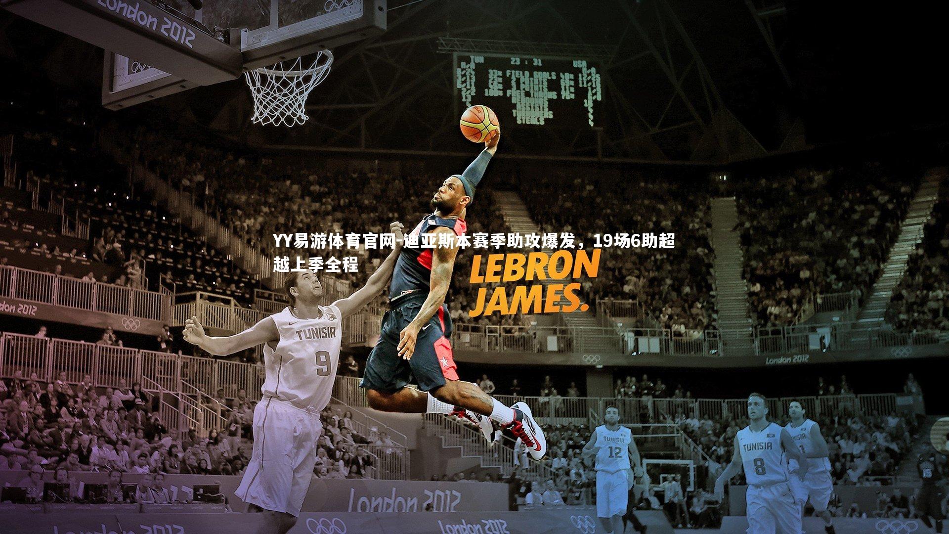 迪亚斯本赛季助攻爆发，19场6助超越上季全程