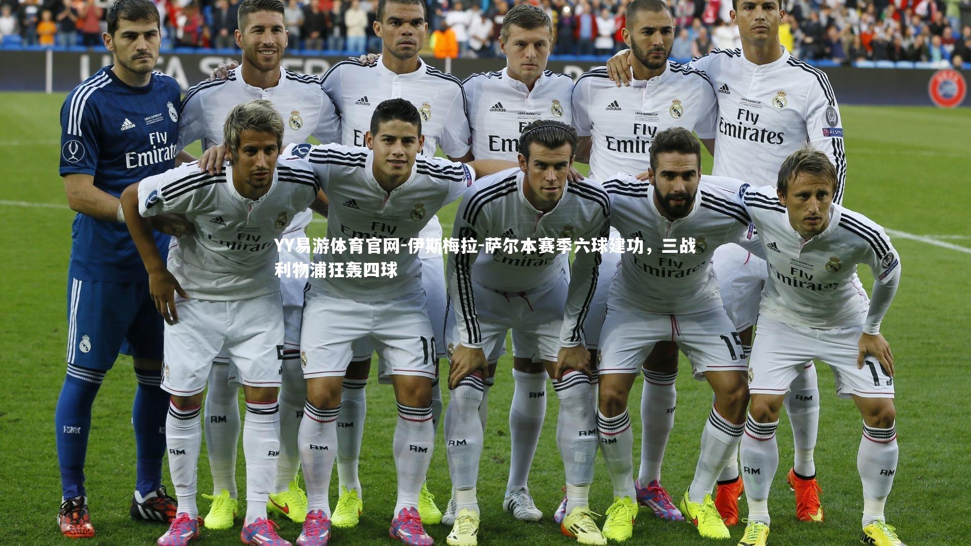 伊斯梅拉-萨尔本赛季六球建功,三战利物浦狂轰四球