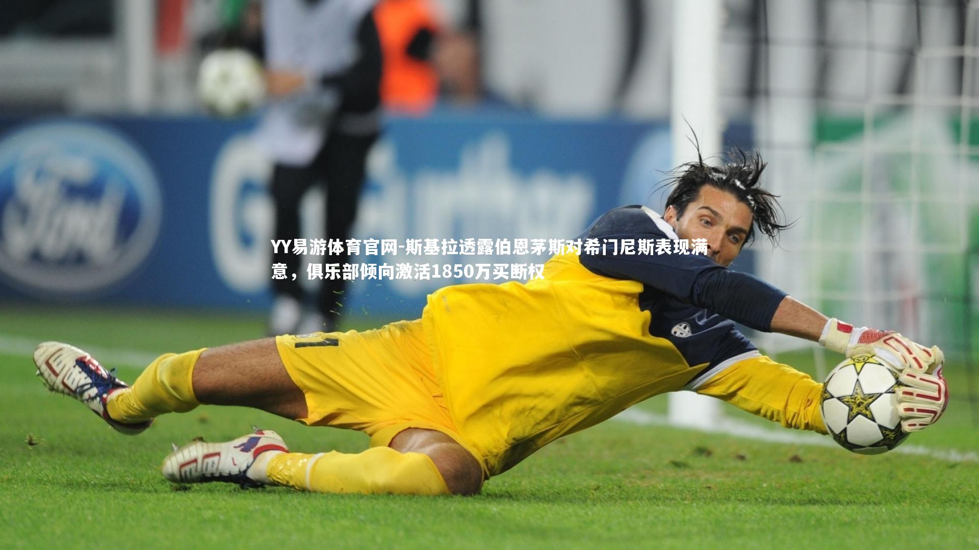 斯基拉透露伯恩茅斯对希门尼斯表现满意,俱乐部倾向激活1850万买断权