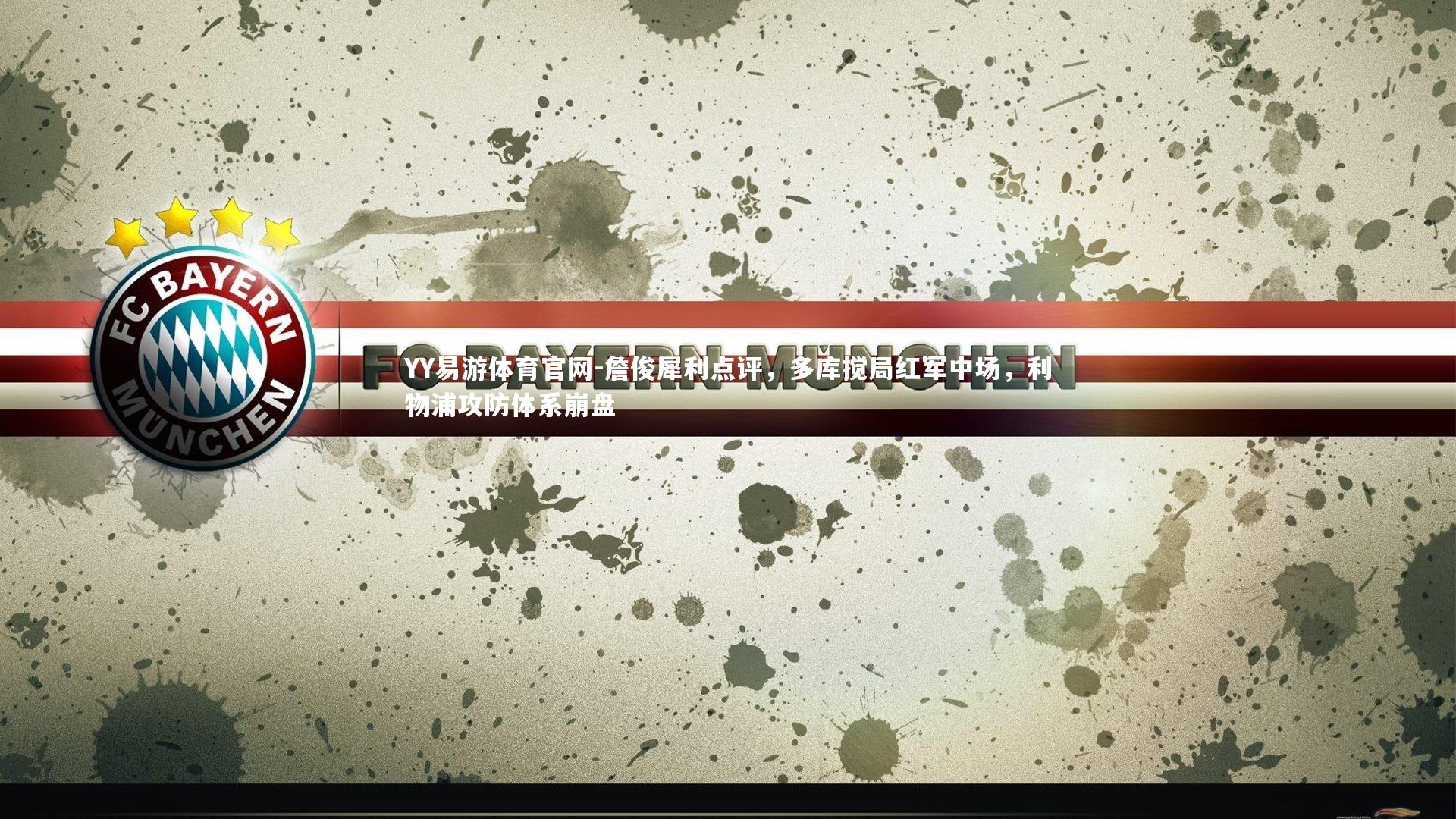 詹俊犀利点评，多库搅局红军中场，利物浦攻防体系崩盘