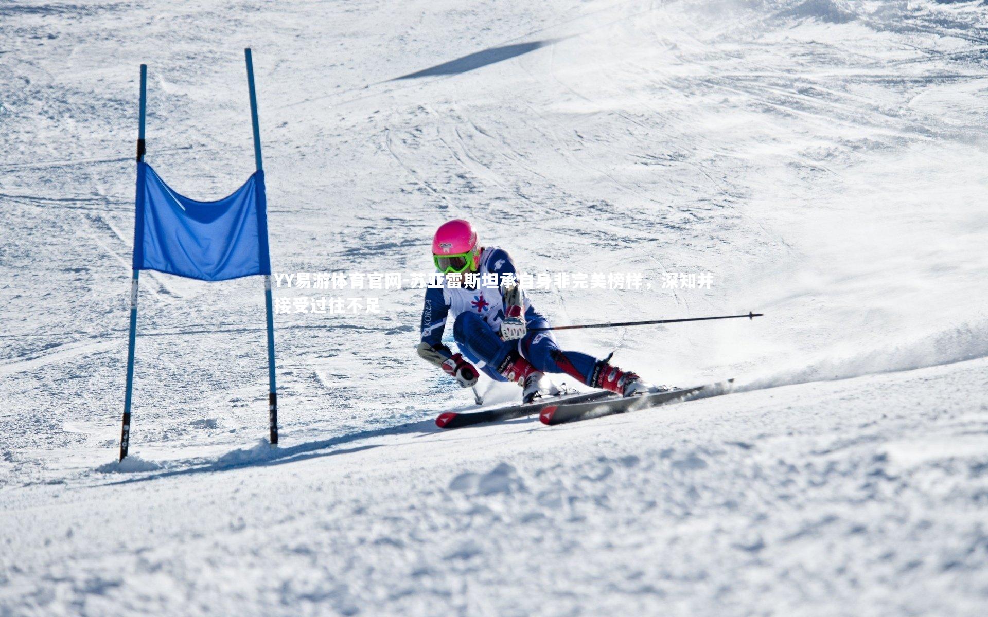 苏亚雷斯坦承自身非完美榜样，深知并接受过往不足