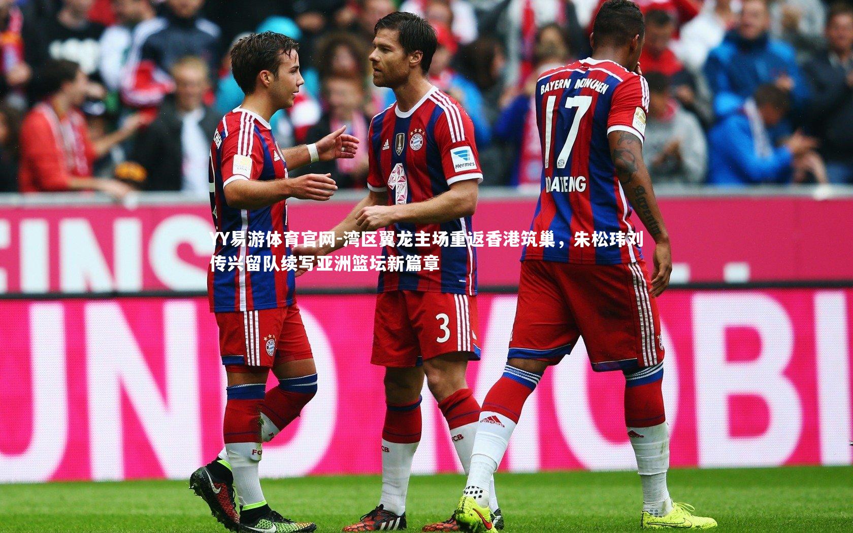 湾区翼龙主场重返香港筑巢，朱松玮刘传兴留队续写亚洲篮坛新篇章